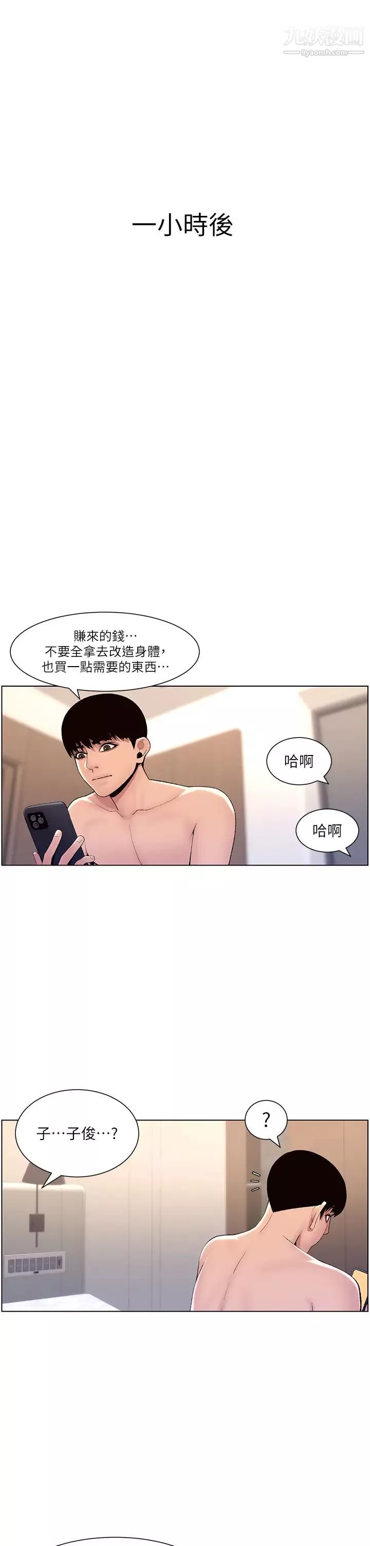 帝王App第17話-被神之手玩到泛濫成災