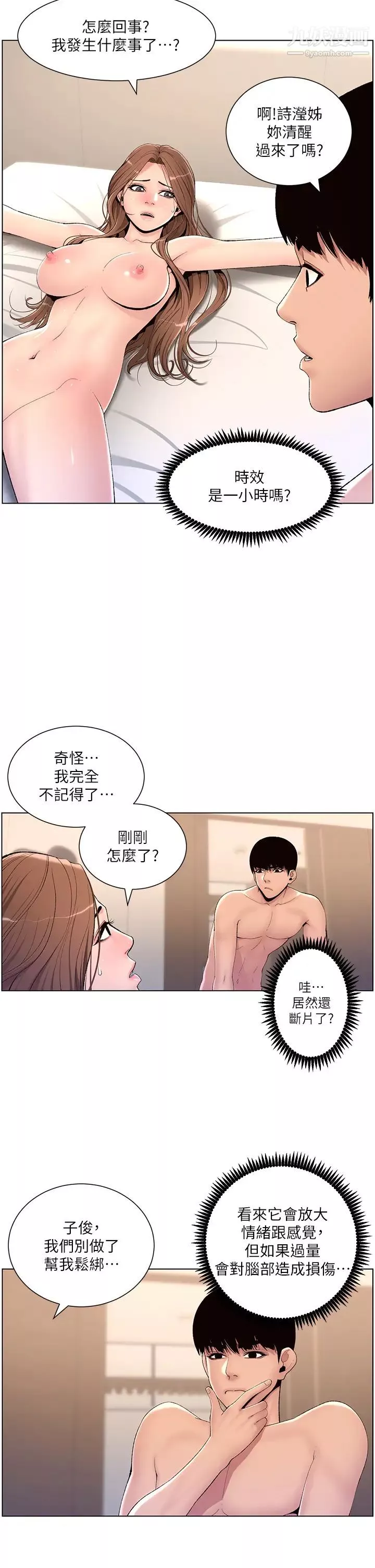 帝王App第17話-被神之手玩到泛濫成災