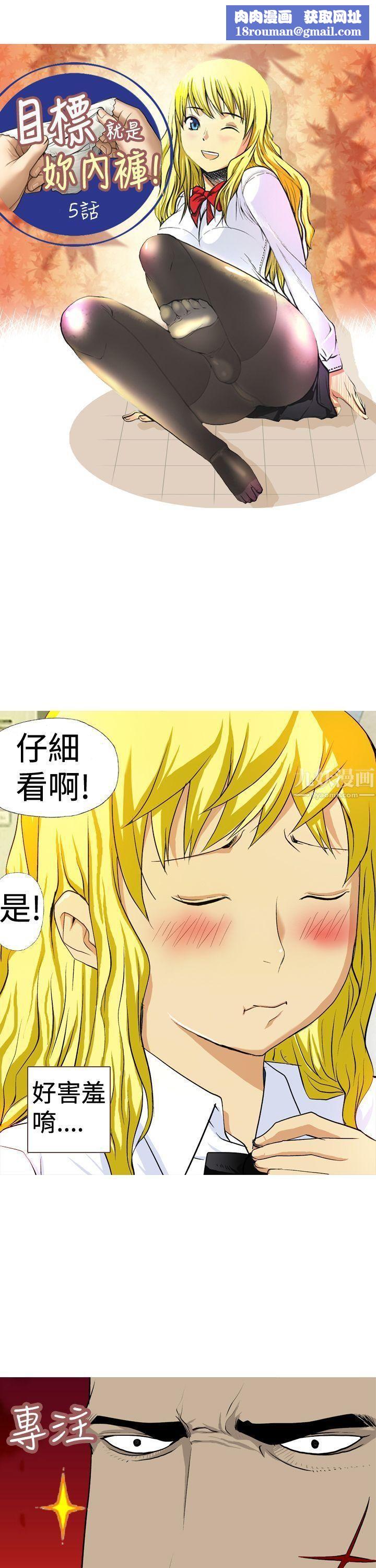 目标就是妳内裤第5话