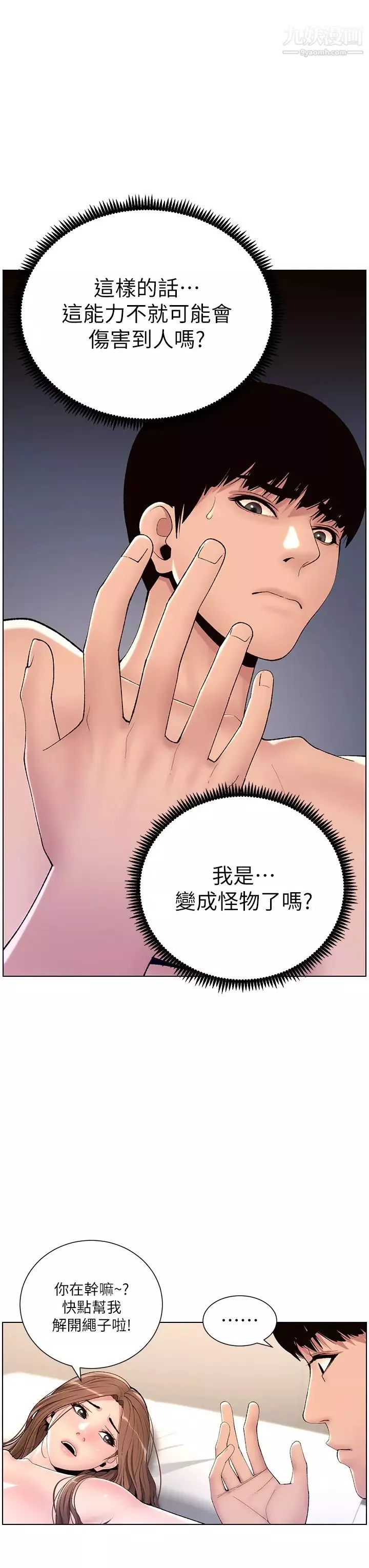 帝王App-第17话-被神之手玩到泛滥成灾 - 图片 33