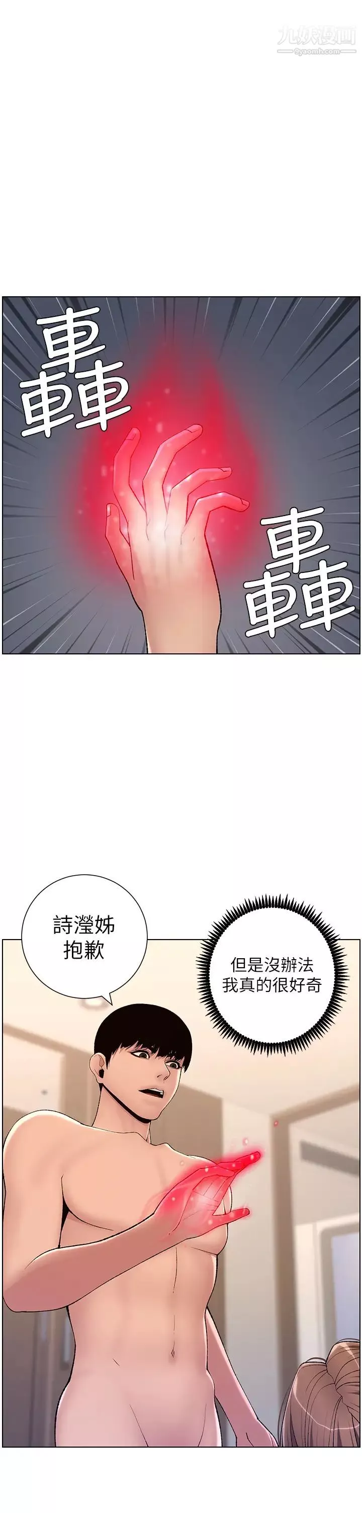 帝王App第17話-被神之手玩到泛濫成災