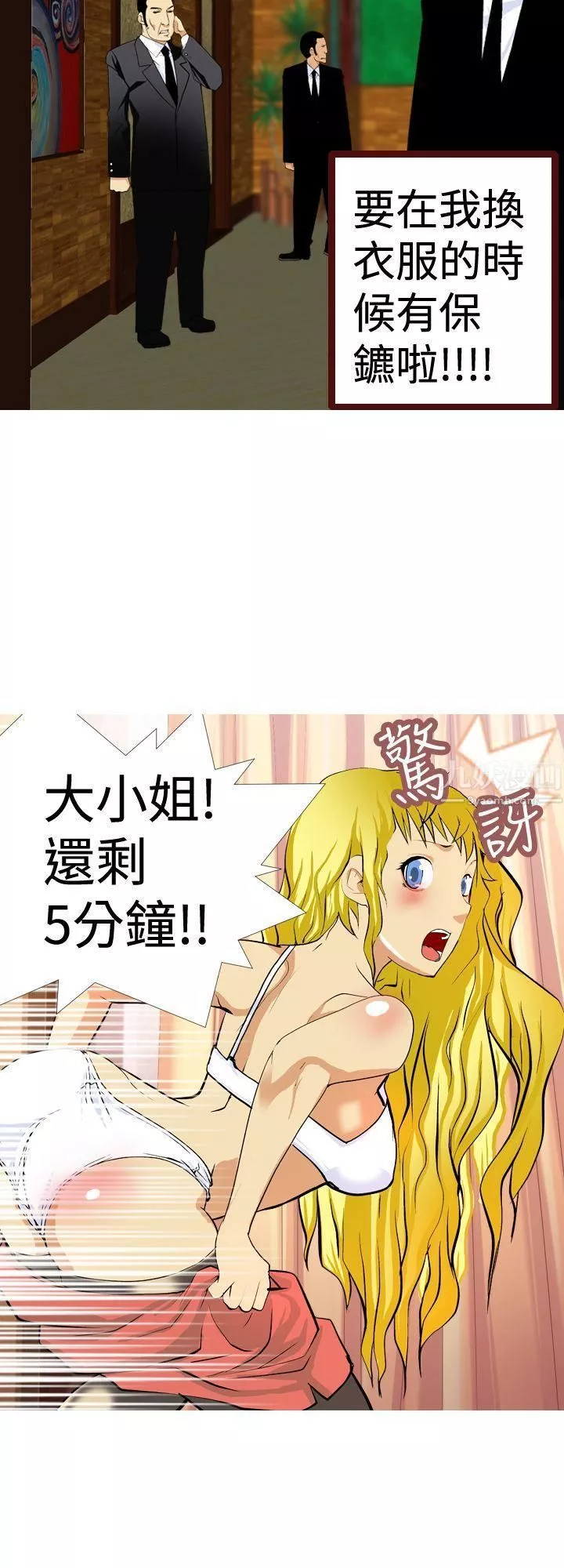 目標就是妳內褲第5話