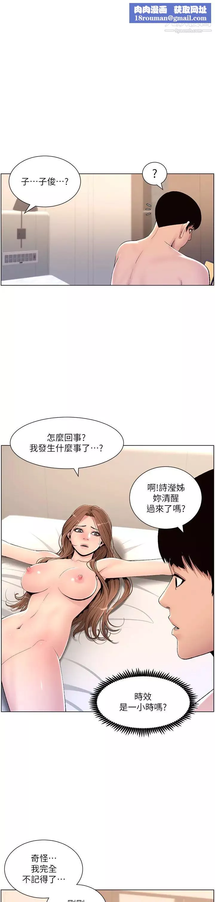 帝王App第18話-把教練調教成肉便器