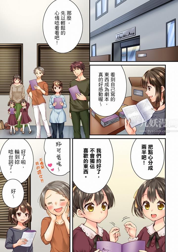 竟然被青梅竹马弄到高潮第97话