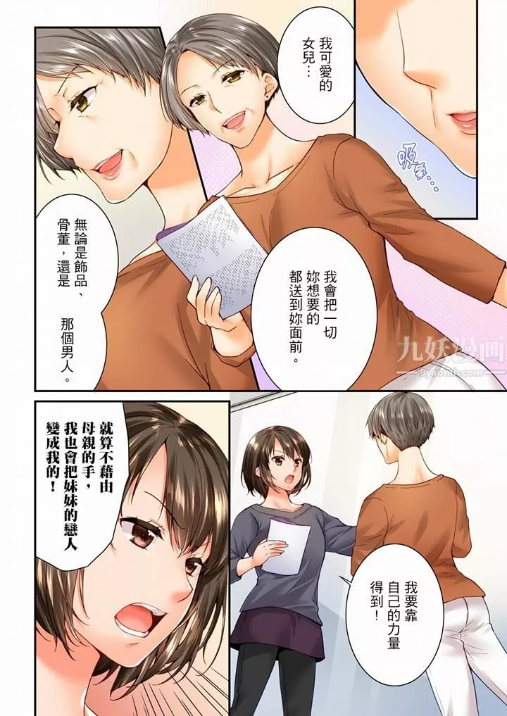 竟然被青梅竹馬弄到高潮第97話