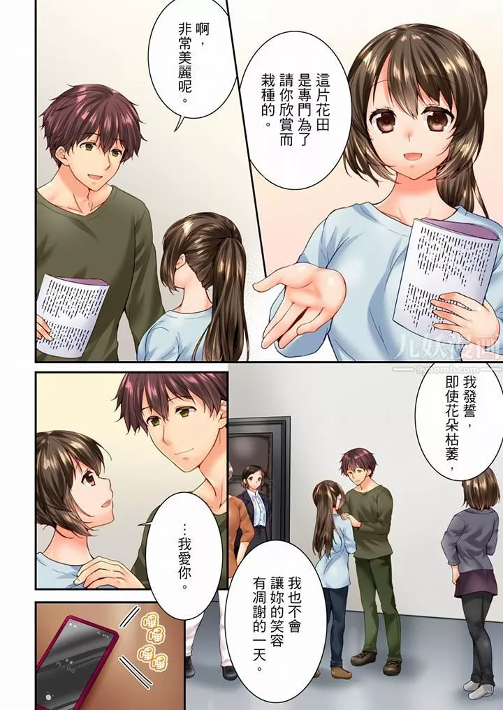 竟然被青梅竹马弄到高潮-第97话 - 图片 5
