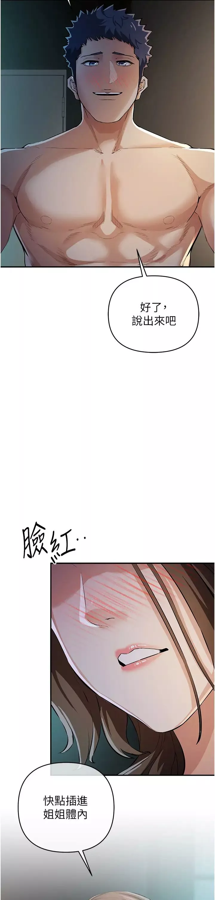 贪婪游戏-第15话-别让姐姐等太久♥ - 图片 48