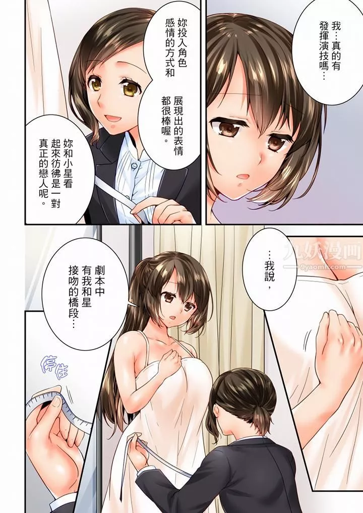 竟然被青梅竹馬弄到高潮第97話