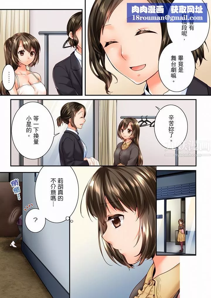 竟然被青梅竹马弄到高潮-第97话 - 图片 8