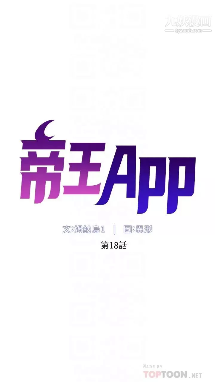帝王App-第18话-把教练调教成肉便器 - 图片 6