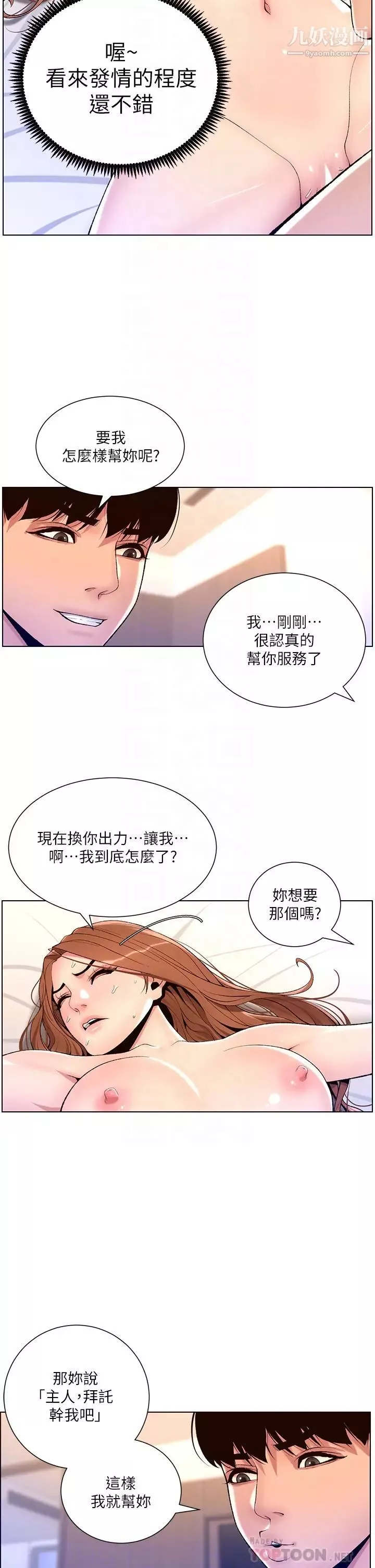 帝王App-第18话-把教练调教成肉便器 - 图片 8