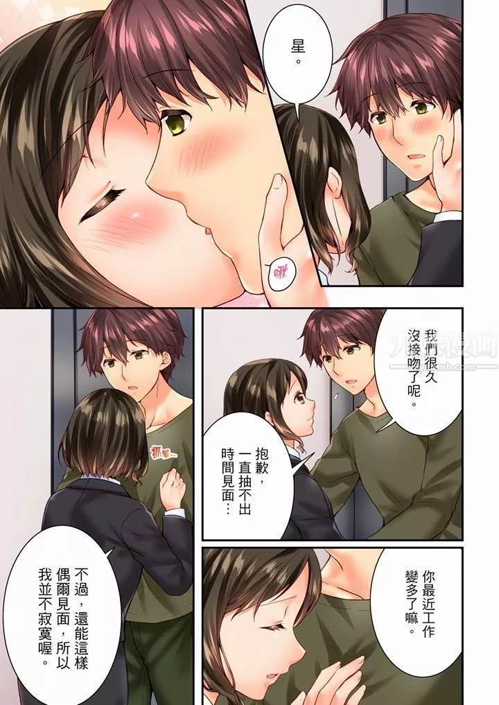 竟然被青梅竹马弄到高潮-第97话 - 图片 10