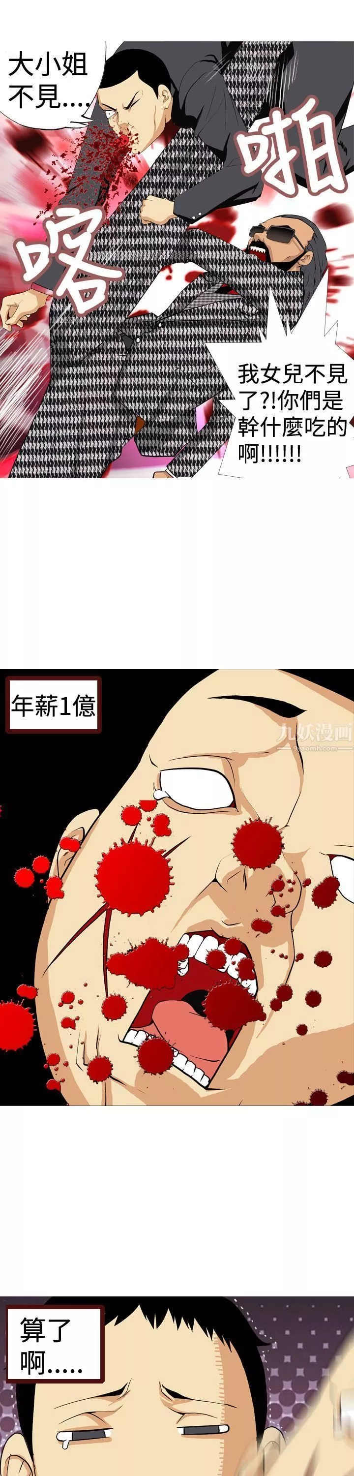 目标就是妳内裤-第5话 - 图片 15