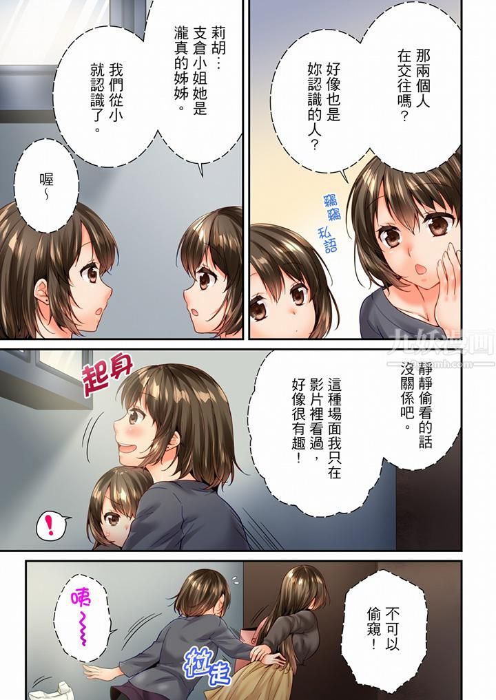 竟然被青梅竹马弄到高潮第97话