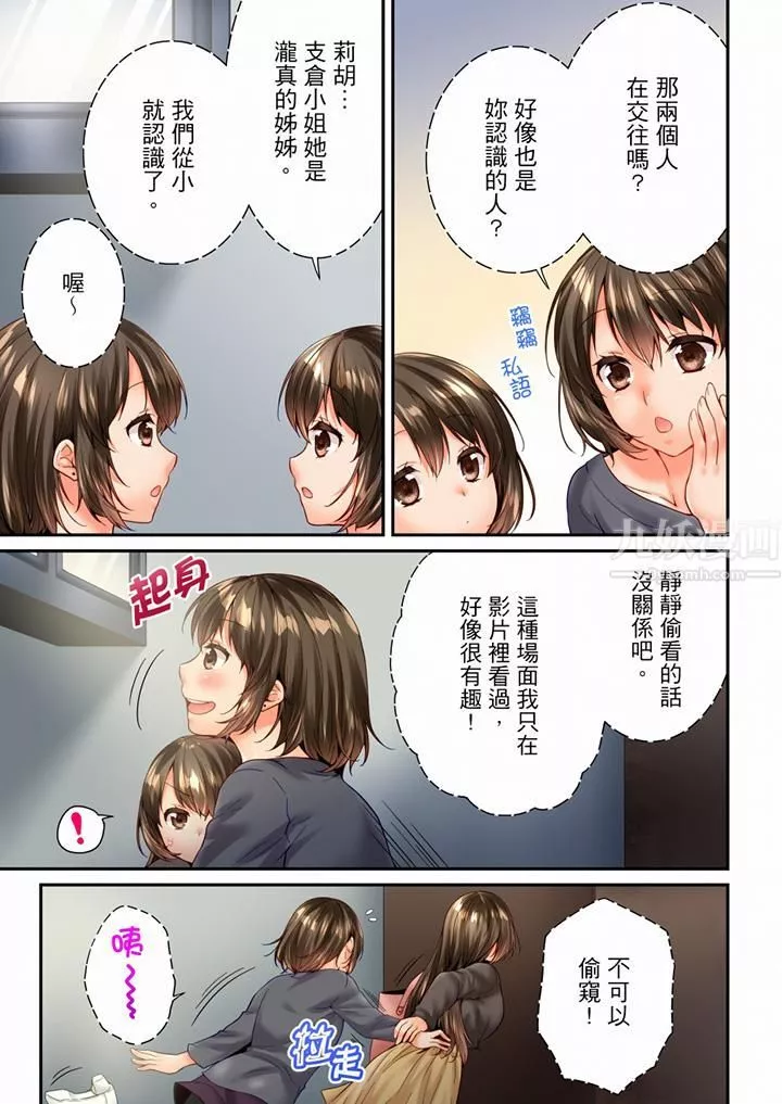 竟然被青梅竹马弄到高潮-第97话 - 图片 12