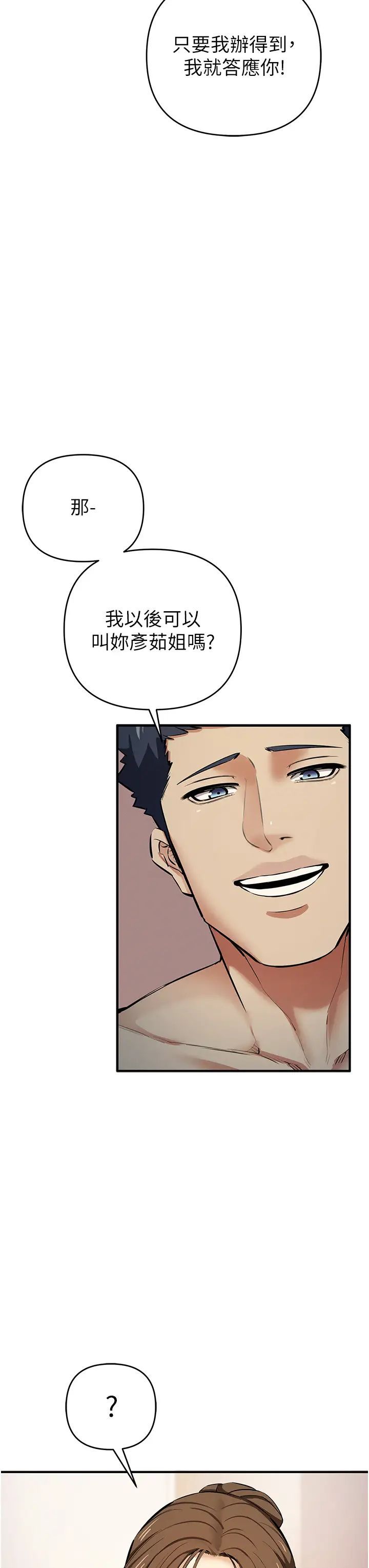 贪婪游戏第16话-在体内相互交融的体液