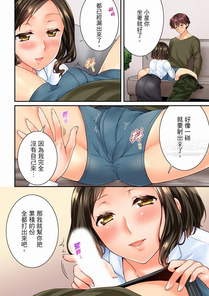 竟然被青梅竹马弄到高潮第97话