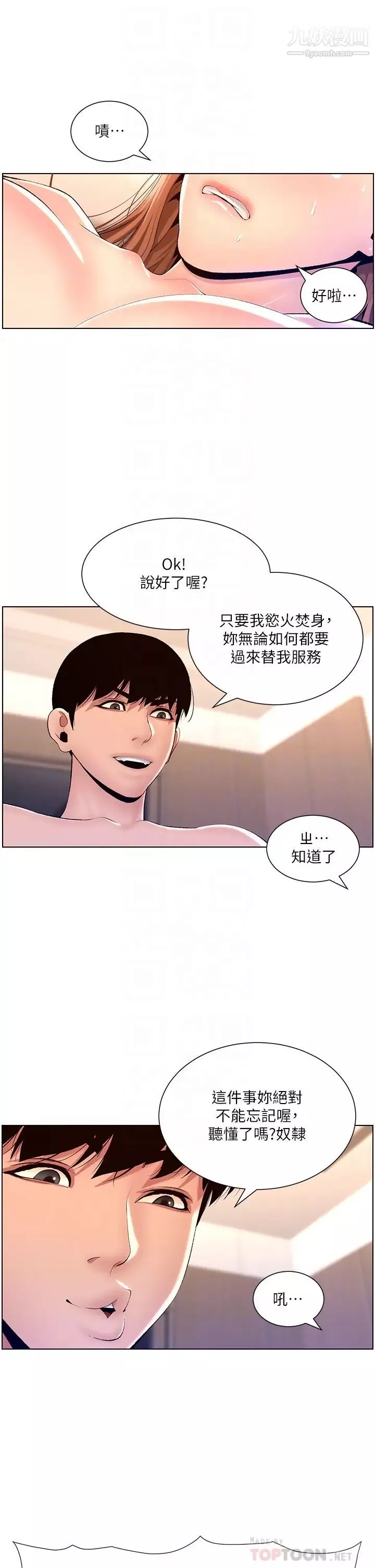 帝王App第18話-把教練調教成肉便器