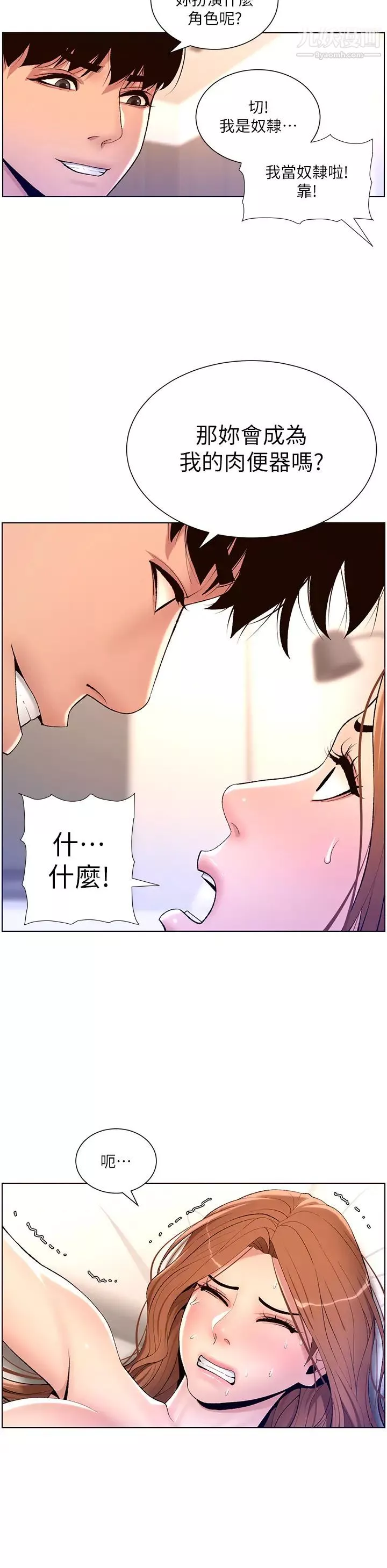 帝王App第18話-把教練調教成肉便器