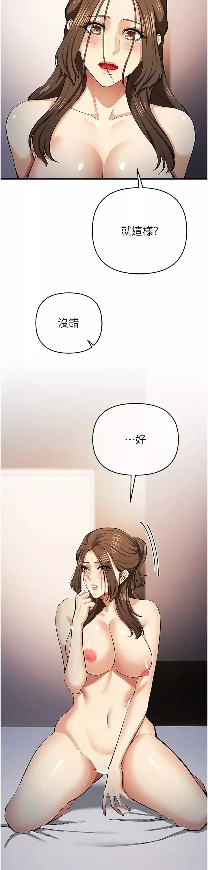 贪婪游戏-第16话-在体内相互交融的体液 - 图片 9