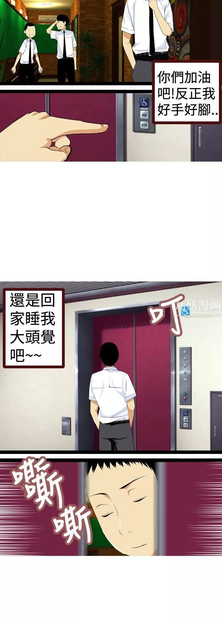目标就是妳内裤-第5话 - 图片 18