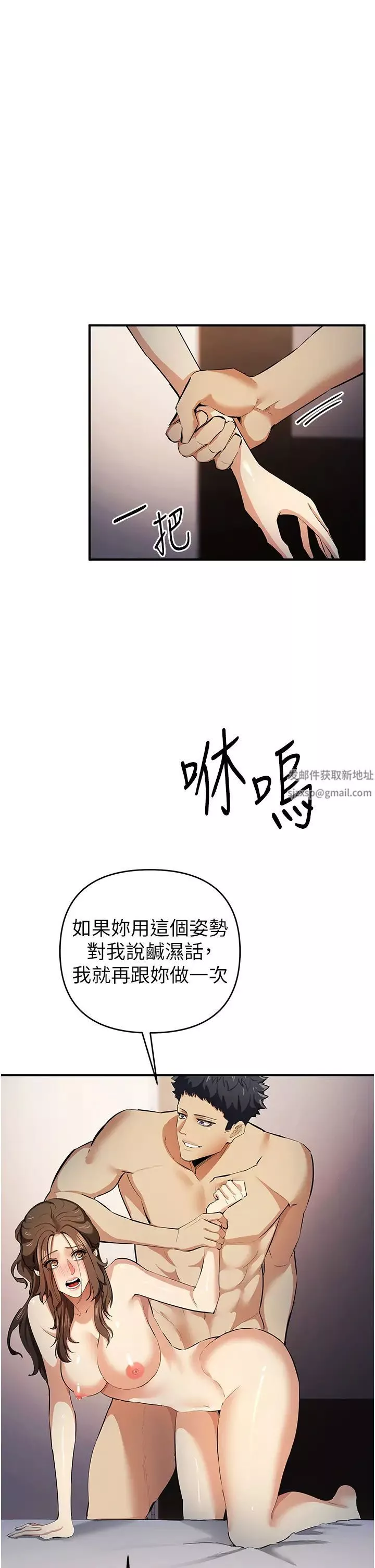 貪婪遊戲第16話-在體內相互交融的體液