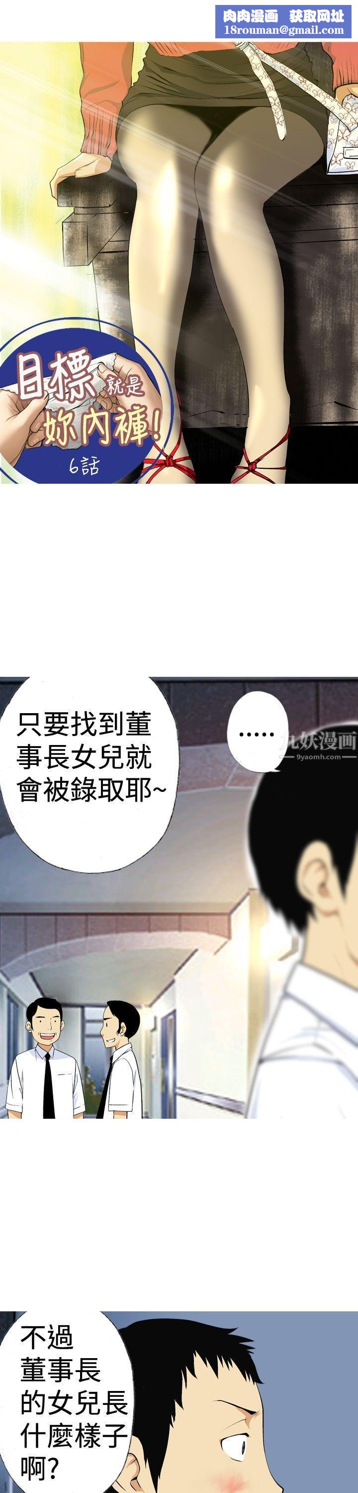 目标就是妳内裤第6话