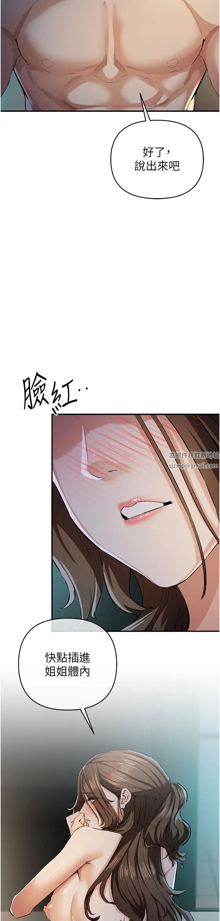 贪婪游戏第16话-在体内相互交融的体液