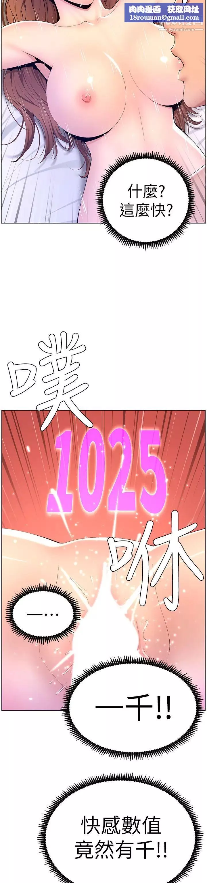 帝王App第18話-把教練調教成肉便器