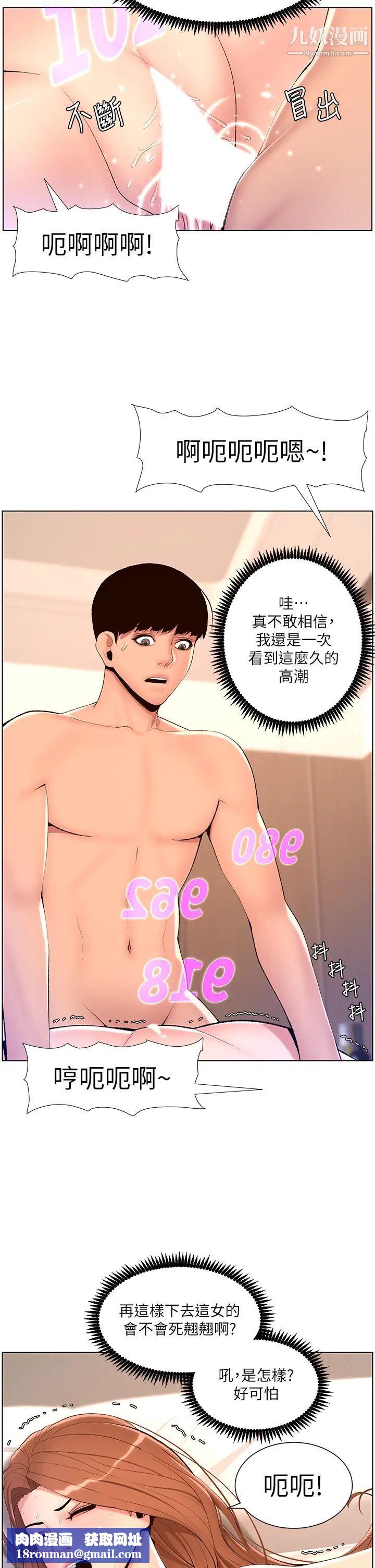 帝王App第18话-把教练调教成肉便器