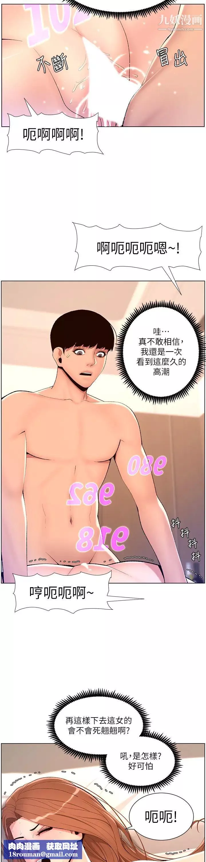 帝王App-第18话-把教练调教成肉便器 - 图片 20