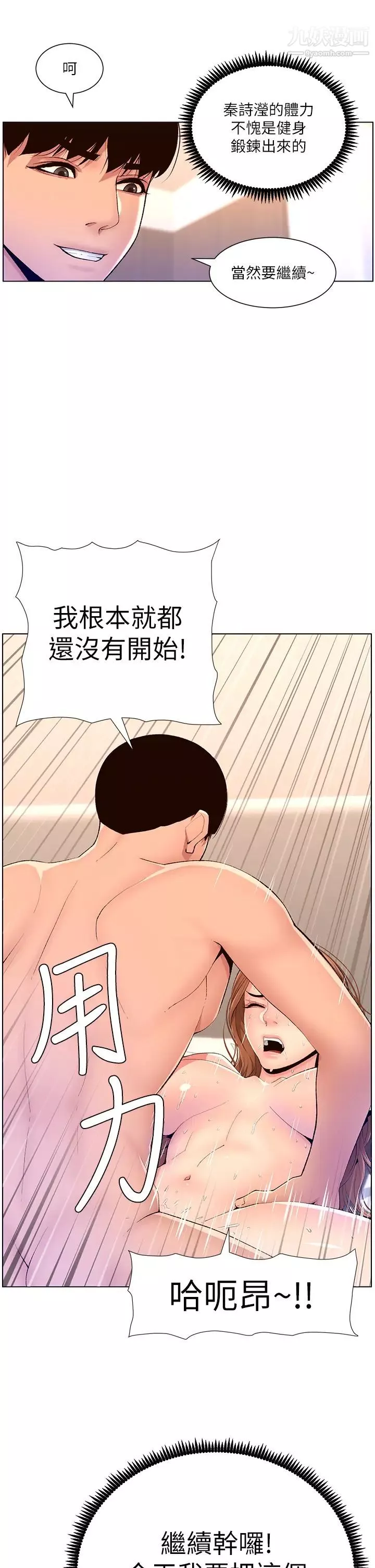 帝王App-第18话-把教练调教成肉便器 - 图片 23