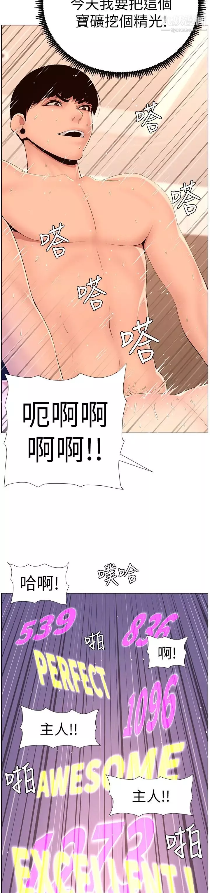 帝王App第18話-把教練調教成肉便器