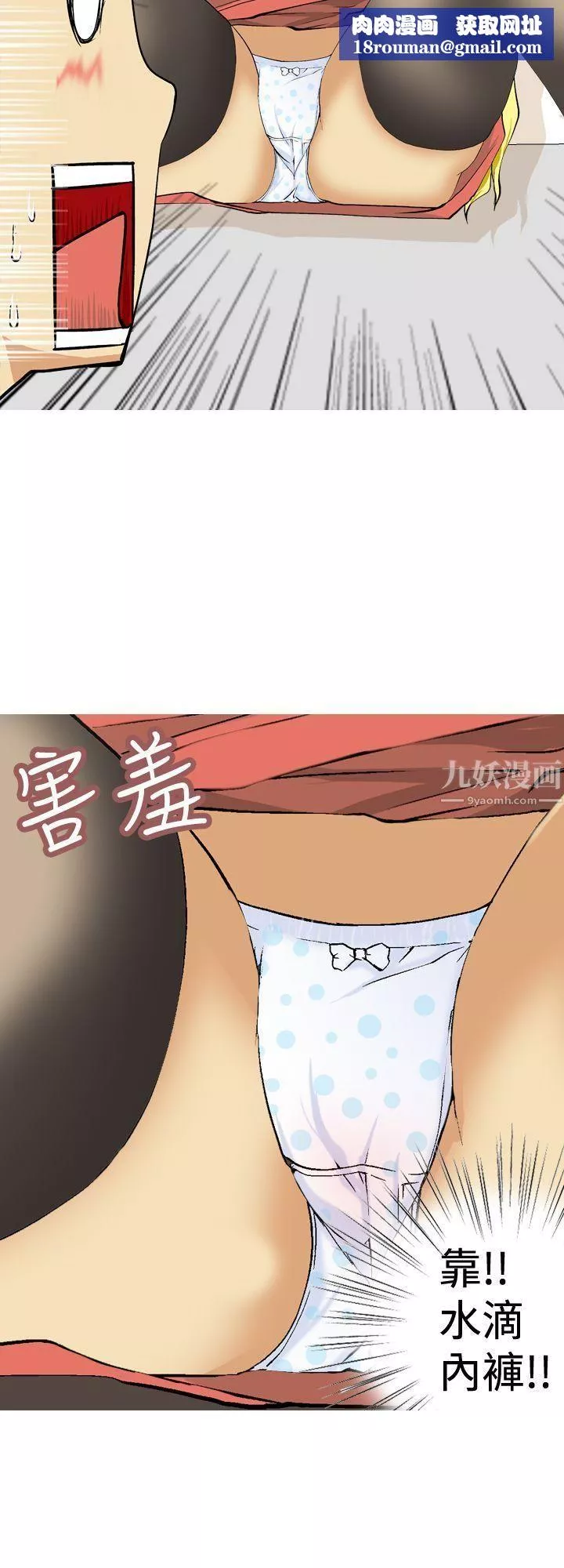 目标就是妳内裤-第6话 - 图片 8