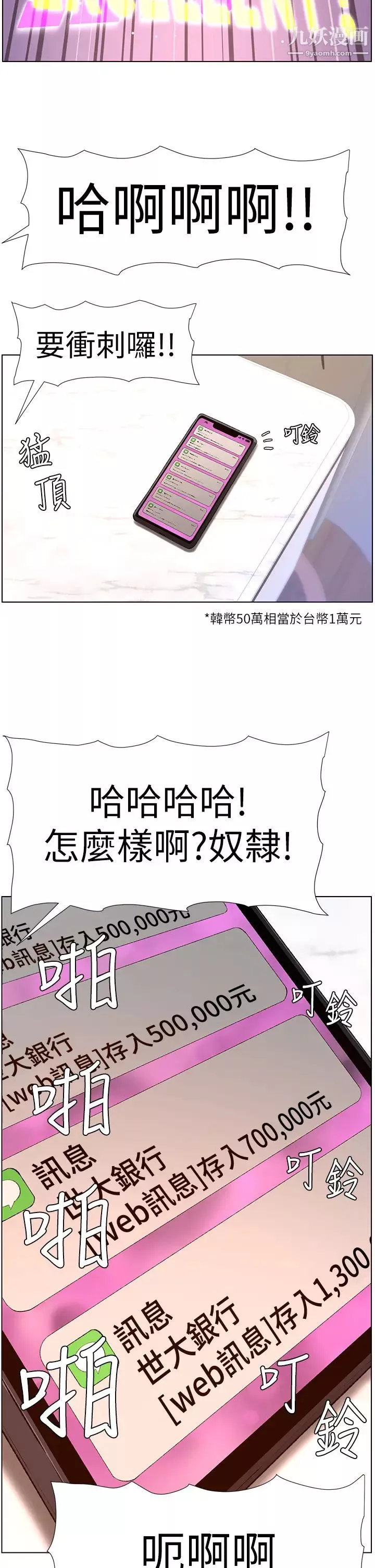 帝王App第18話-把教練調教成肉便器