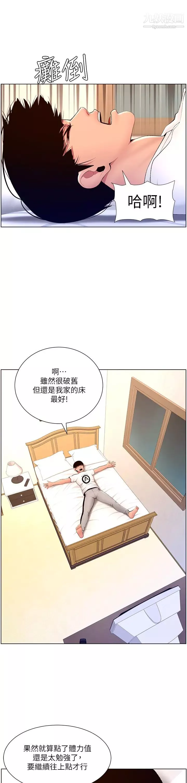 帝王App-第18话-把教练调教成肉便器 - 图片 27