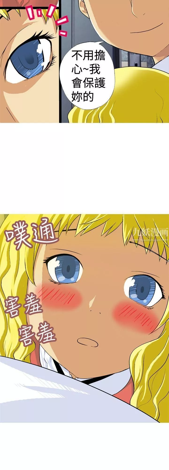 目標就是妳內褲第6話