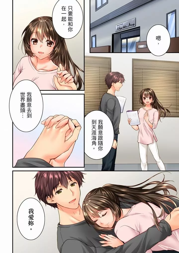 竟然被青梅竹马弄到高潮-第99话 - 图片 13