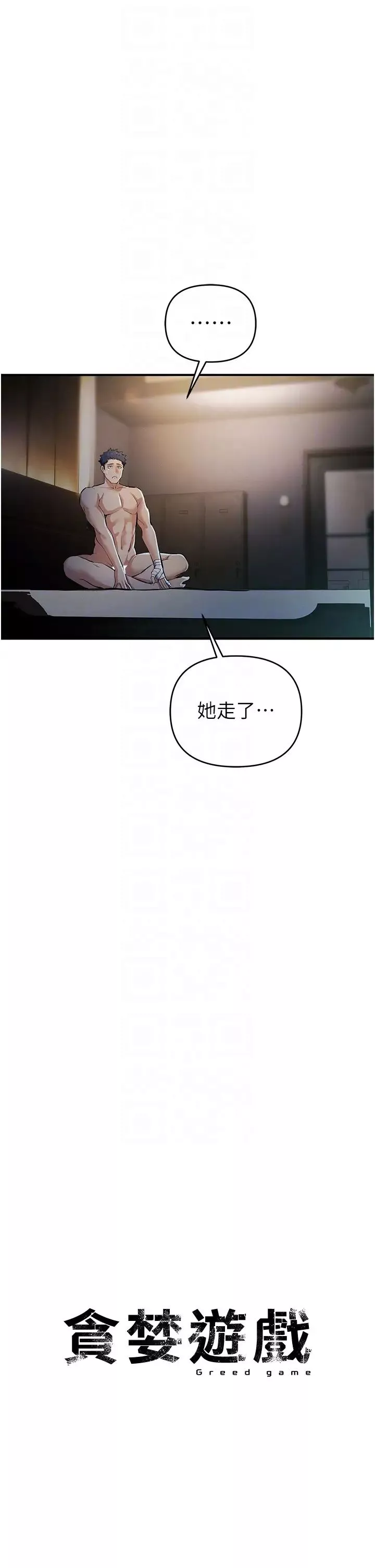 贪婪游戏-第17话-妳就是我的「玩伴」? - 图片 10
