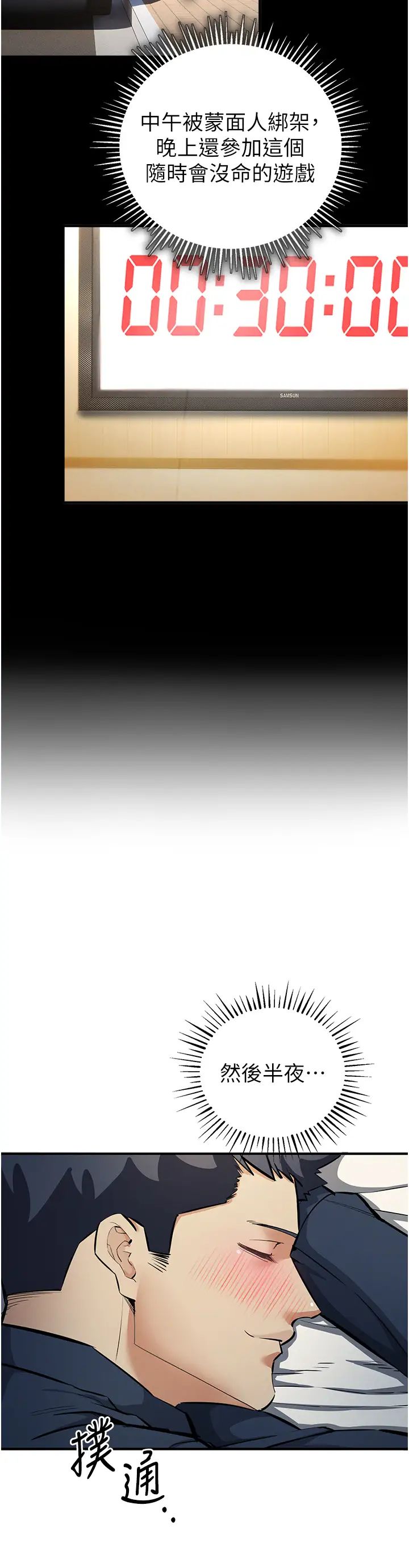 貪婪遊戲第17話-妳就是我的「玩伴」?