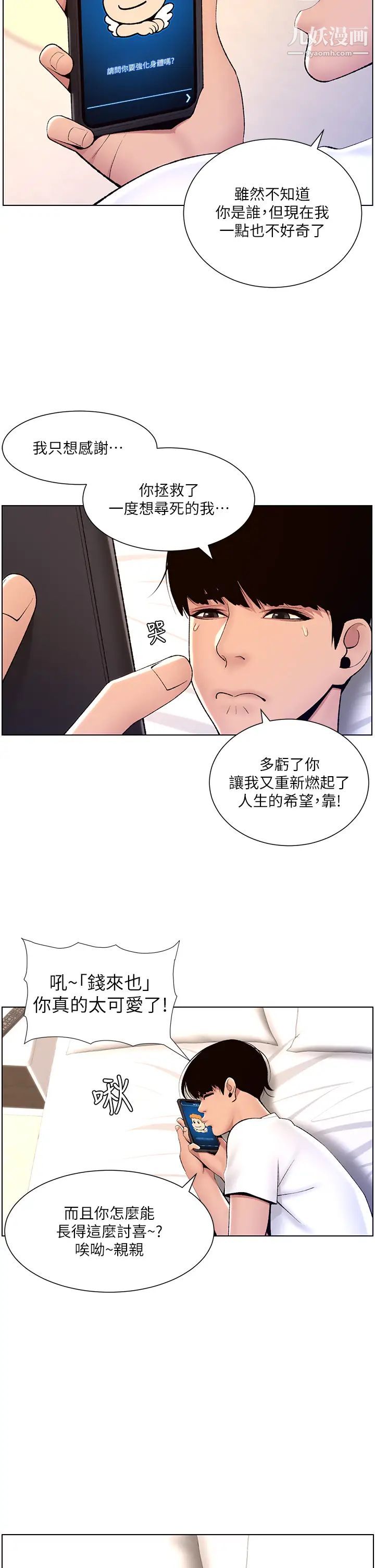 帝王App第18话-把教练调教成肉便器