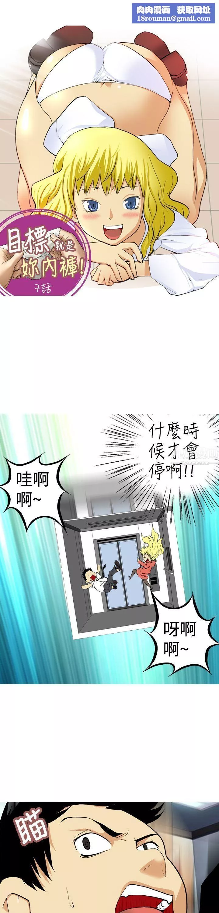 目標就是妳內褲第7話