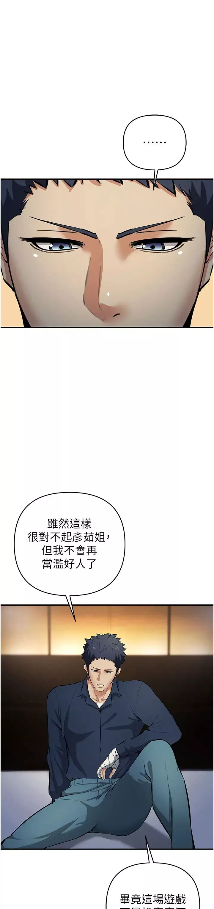 貪婪遊戲第17話-妳就是我的「玩伴」?
