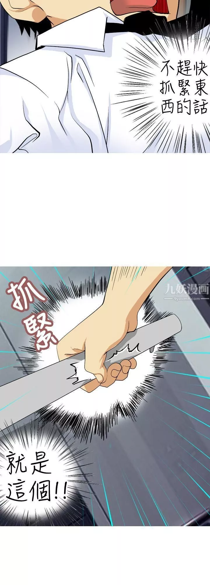 目標就是妳內褲第7話