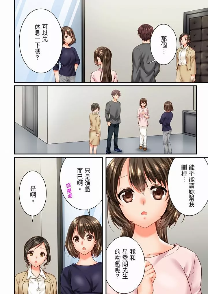 竟然被青梅竹马弄到高潮-第100话 - 图片 3