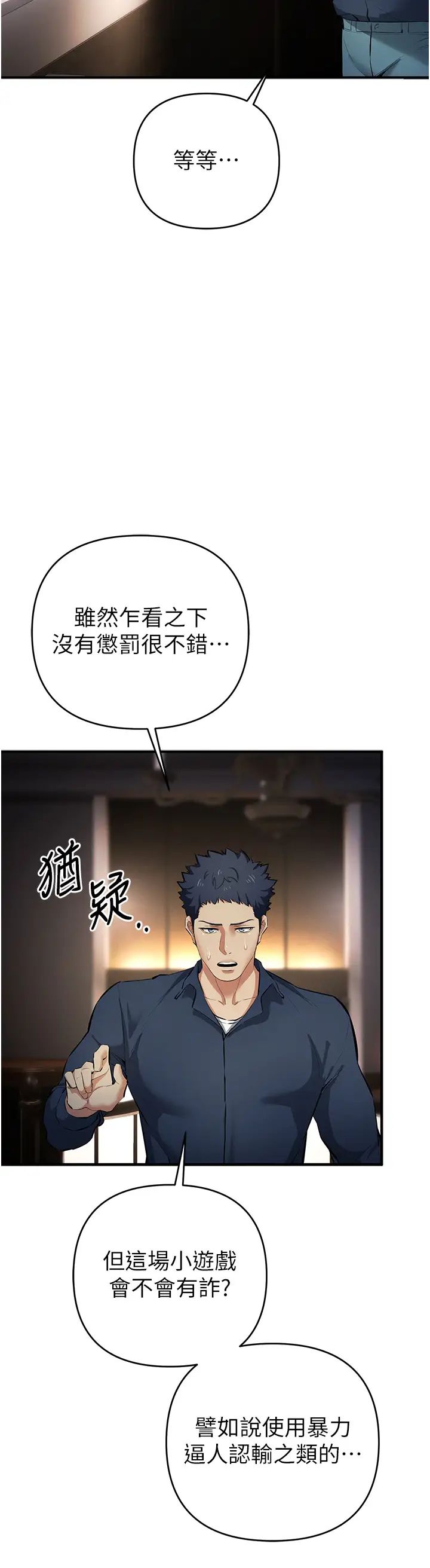 貪婪遊戲第17話-妳就是我的「玩伴」?