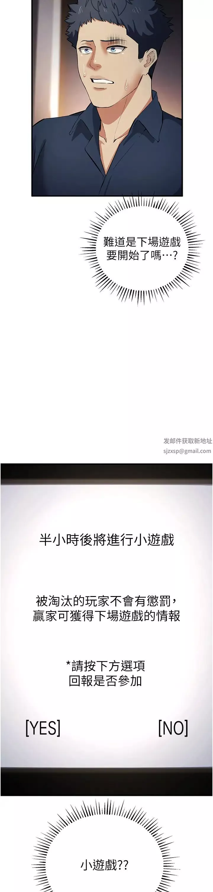 贪婪游戏-第17话-妳就是我的「玩伴」? - 图片 19