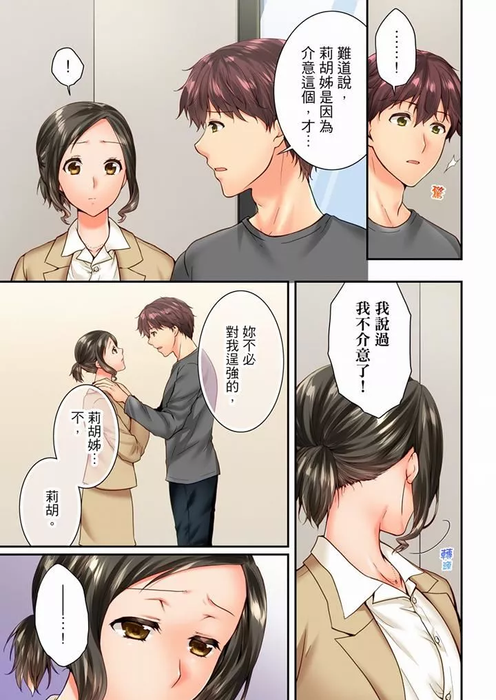 竟然被青梅竹马弄到高潮-第100话 - 图片 4