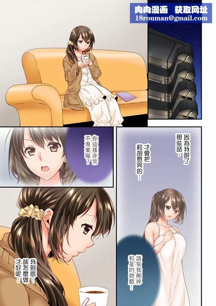 竟然被青梅竹马弄到高潮-第100话 - 图片 8