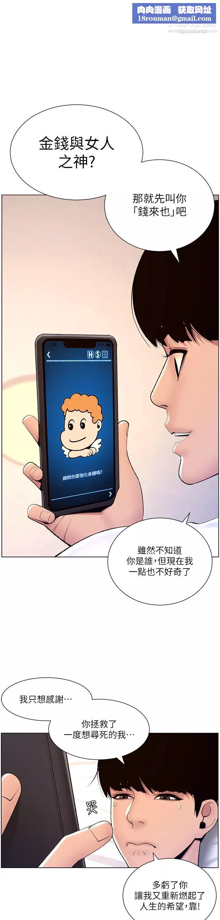 帝王App-第19话-人傢的鲍鱼也很可口 - 图片 1